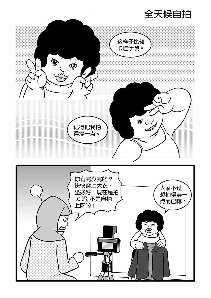 泉记漫画 第27集5