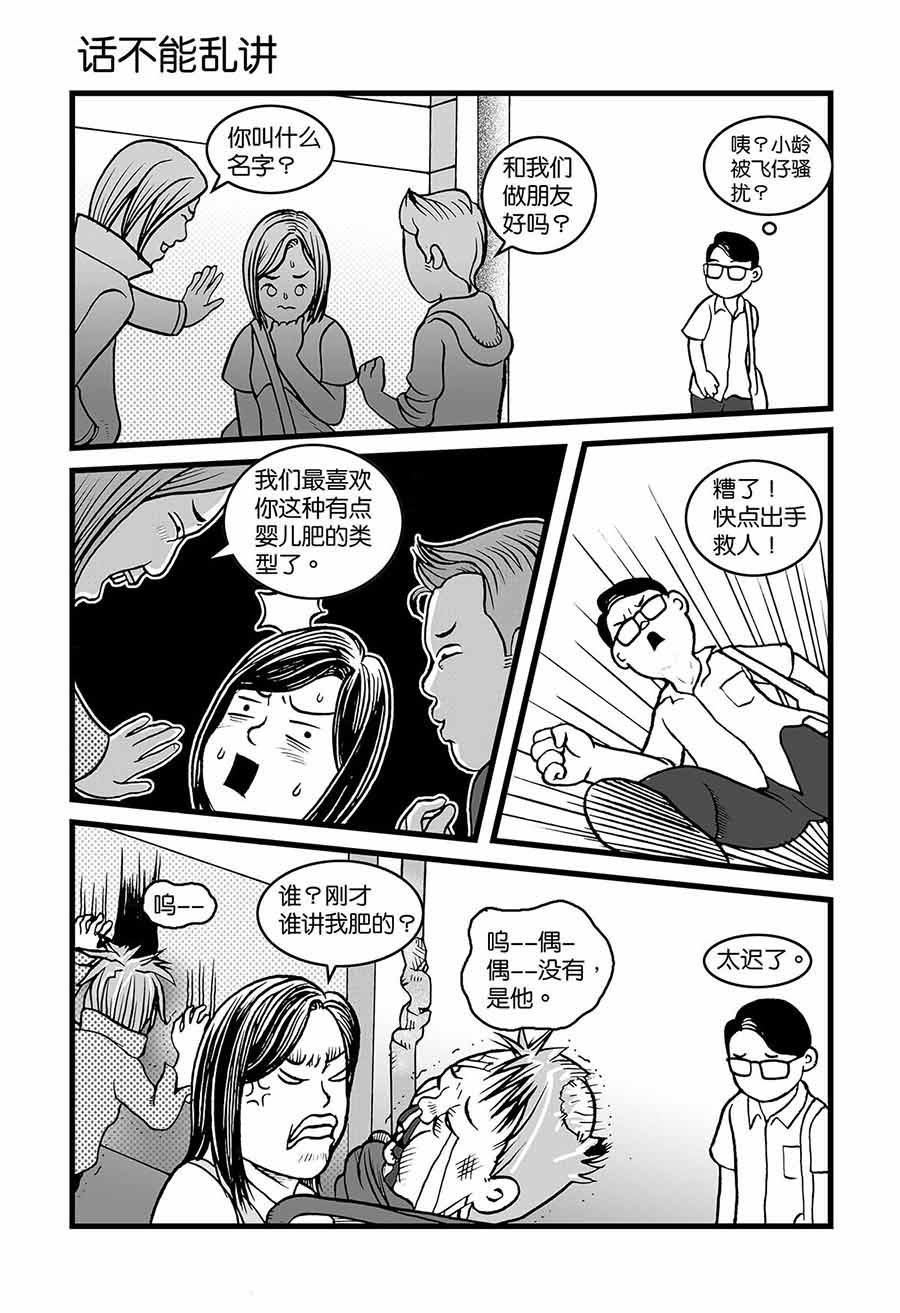 泉記漫畫 - 泉記漫畫 第27集 - 2