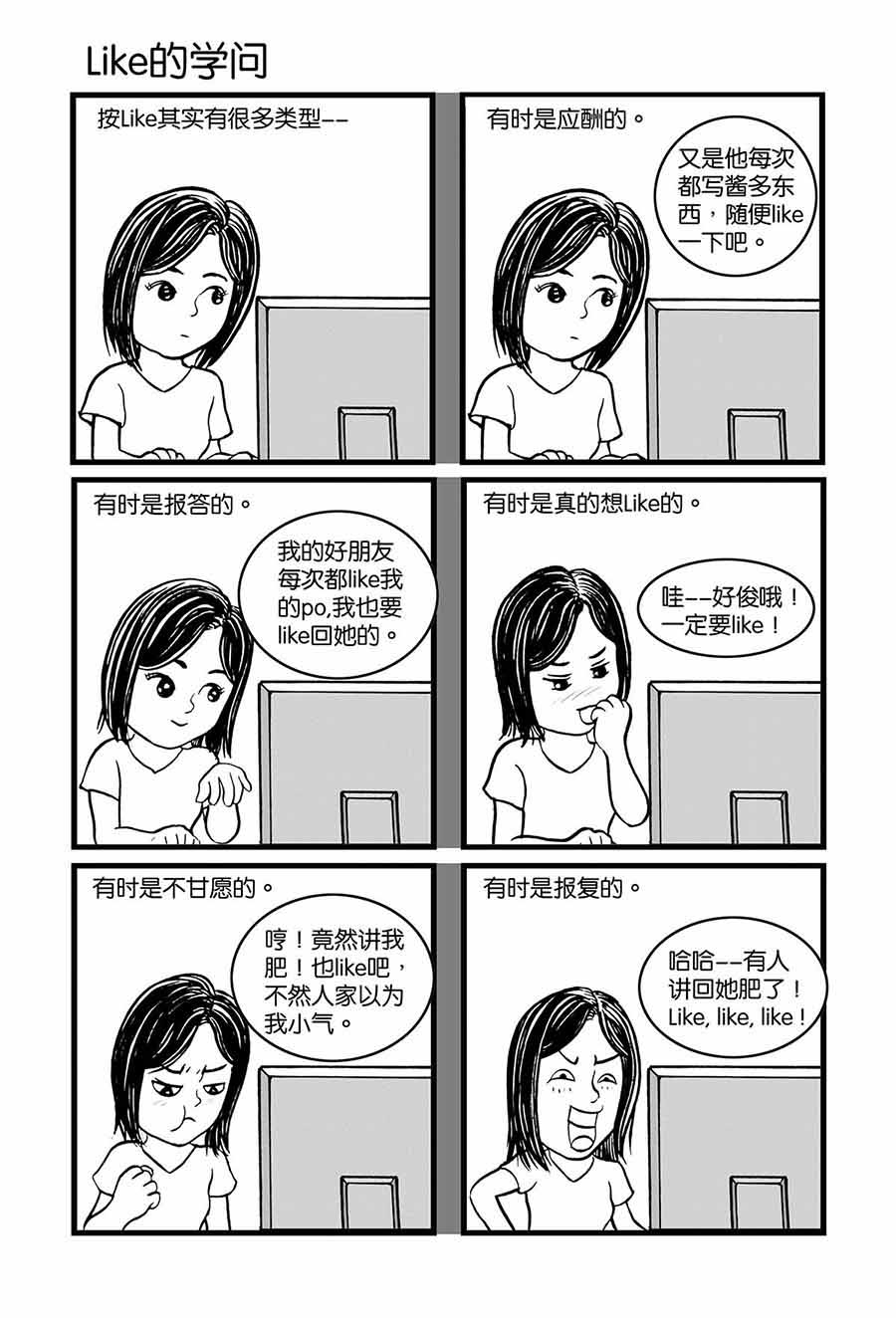 泉记漫画 第27集-第27话