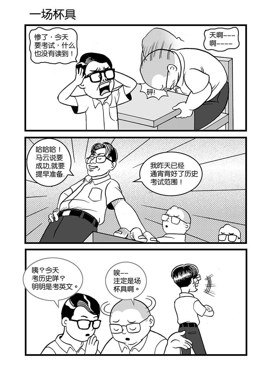 泉记漫画 第29集-第29话