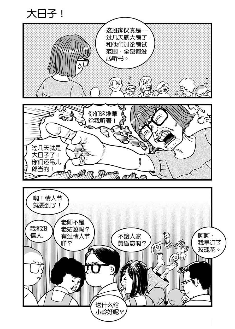 泉记漫画 第29集-第29话