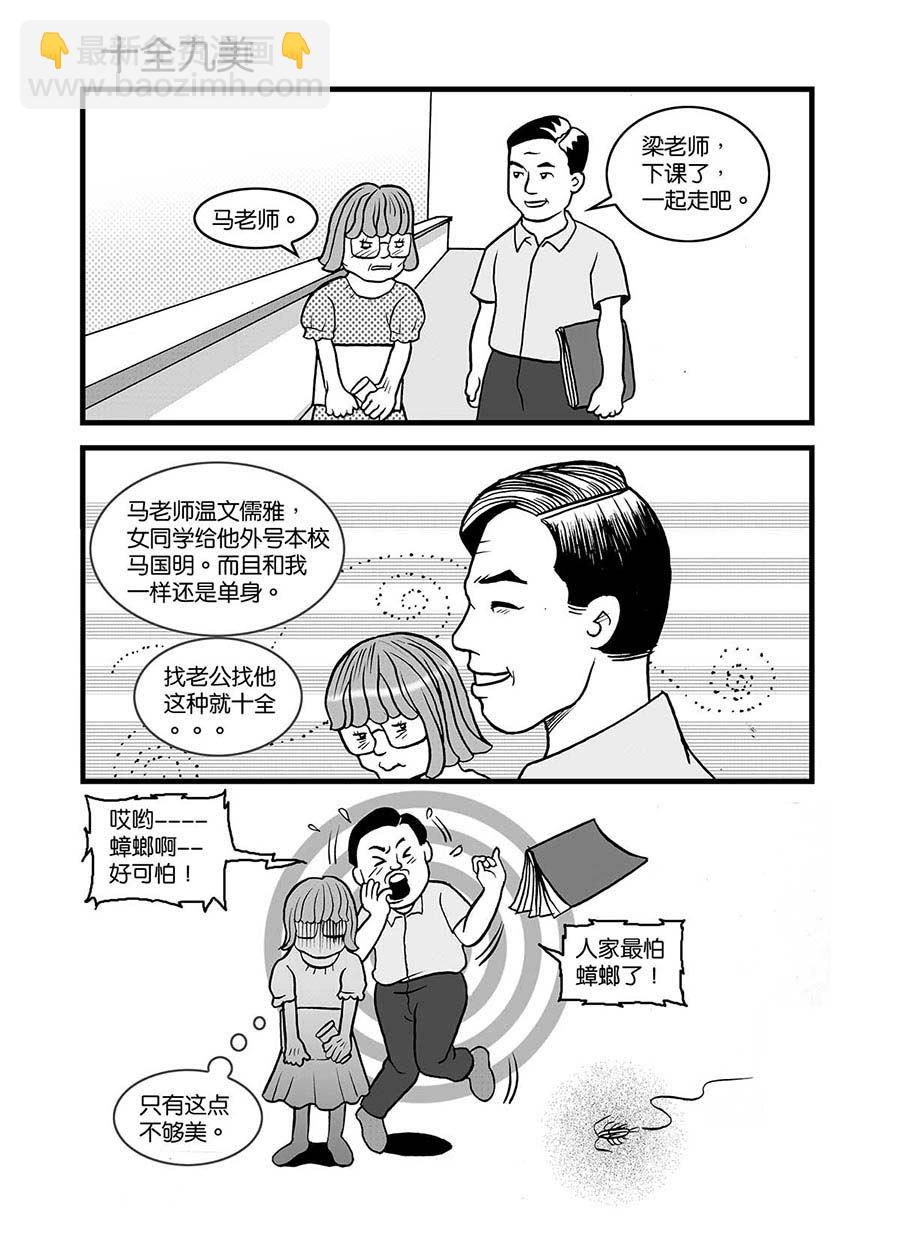 泉记漫画 第29集-第29话