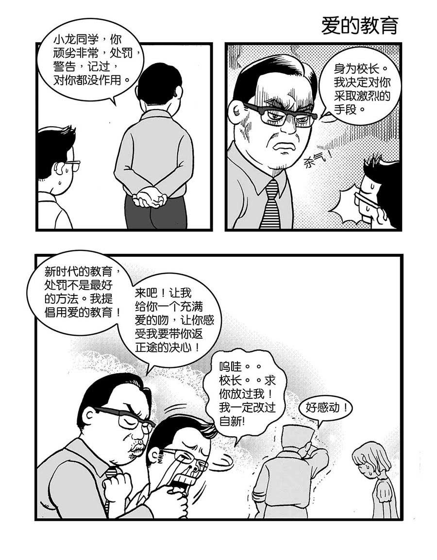 泉记漫画 第29集-第29话