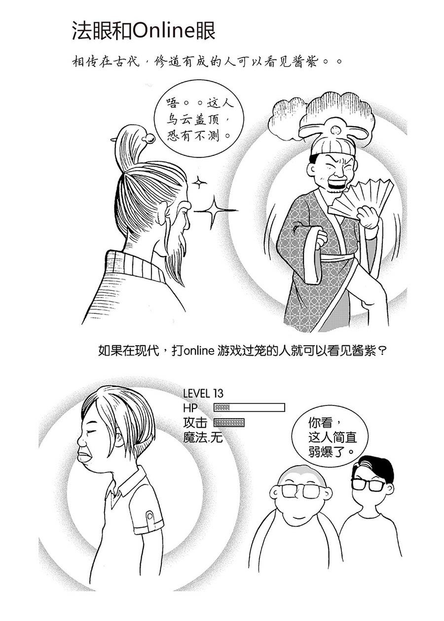 泉记漫画 第29集-第29话