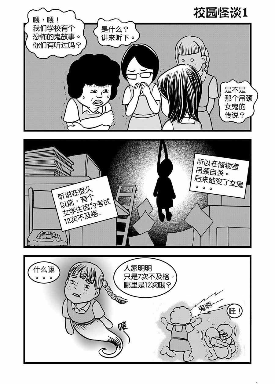 泉記漫畫 - 泉記漫畫 第31集 - 2