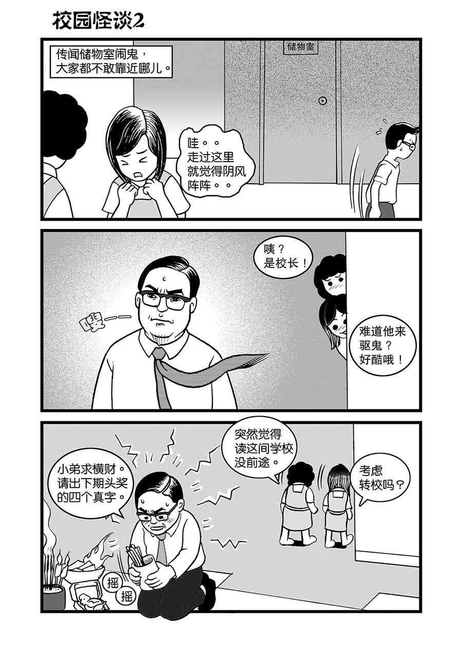 泉記漫畫 - 泉記漫畫 第31集 - 1