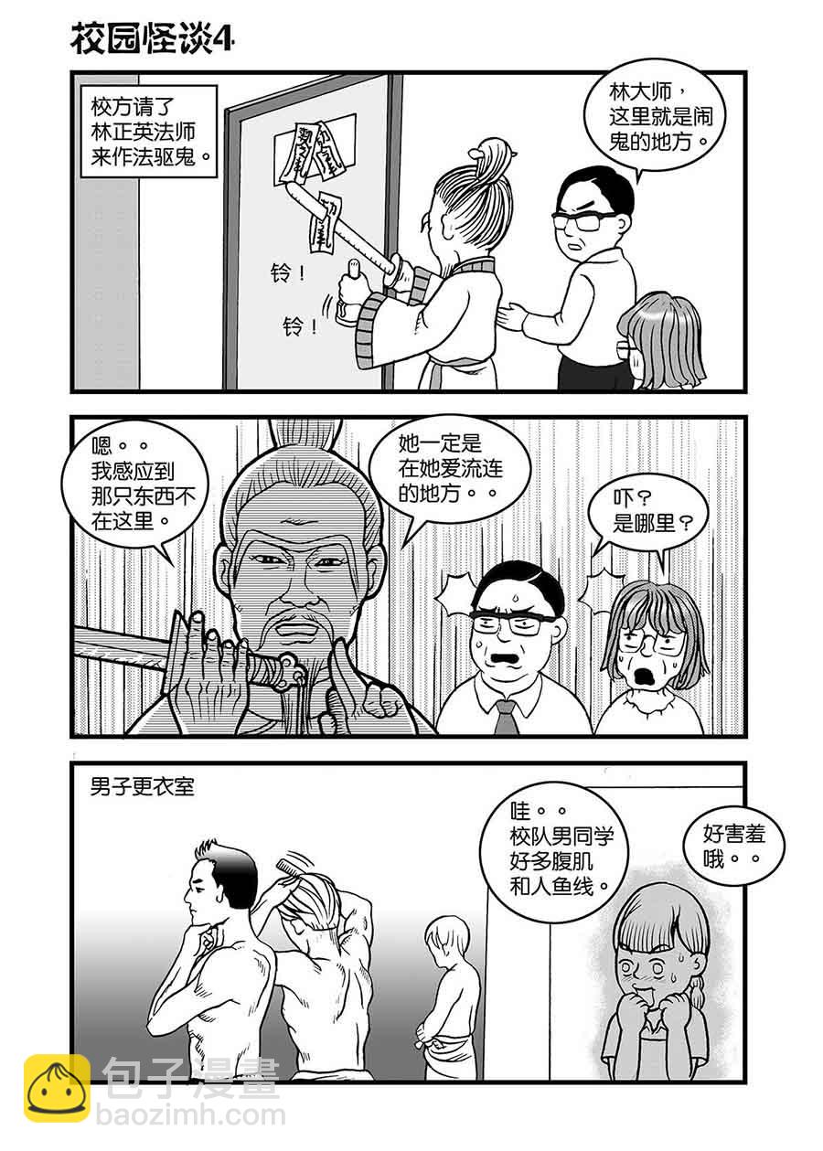 泉记漫画 第31集-第31话