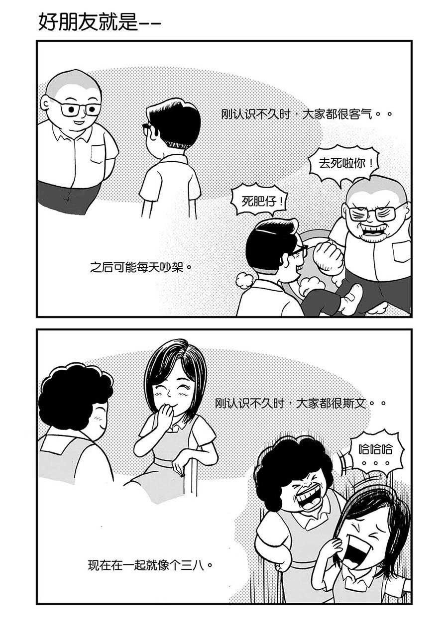 泉记漫画 第31集-第31话