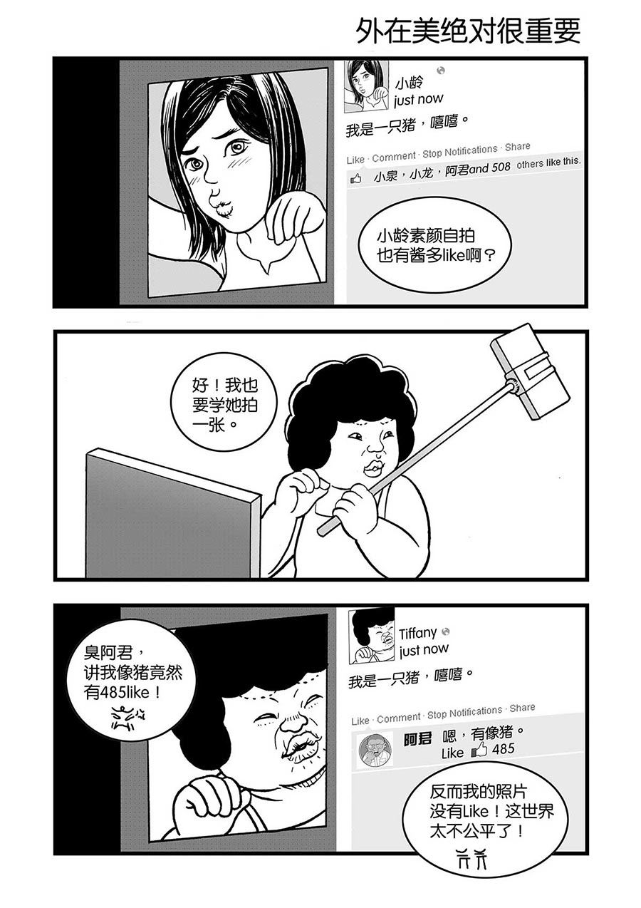 泉记漫画 第33集-第33话