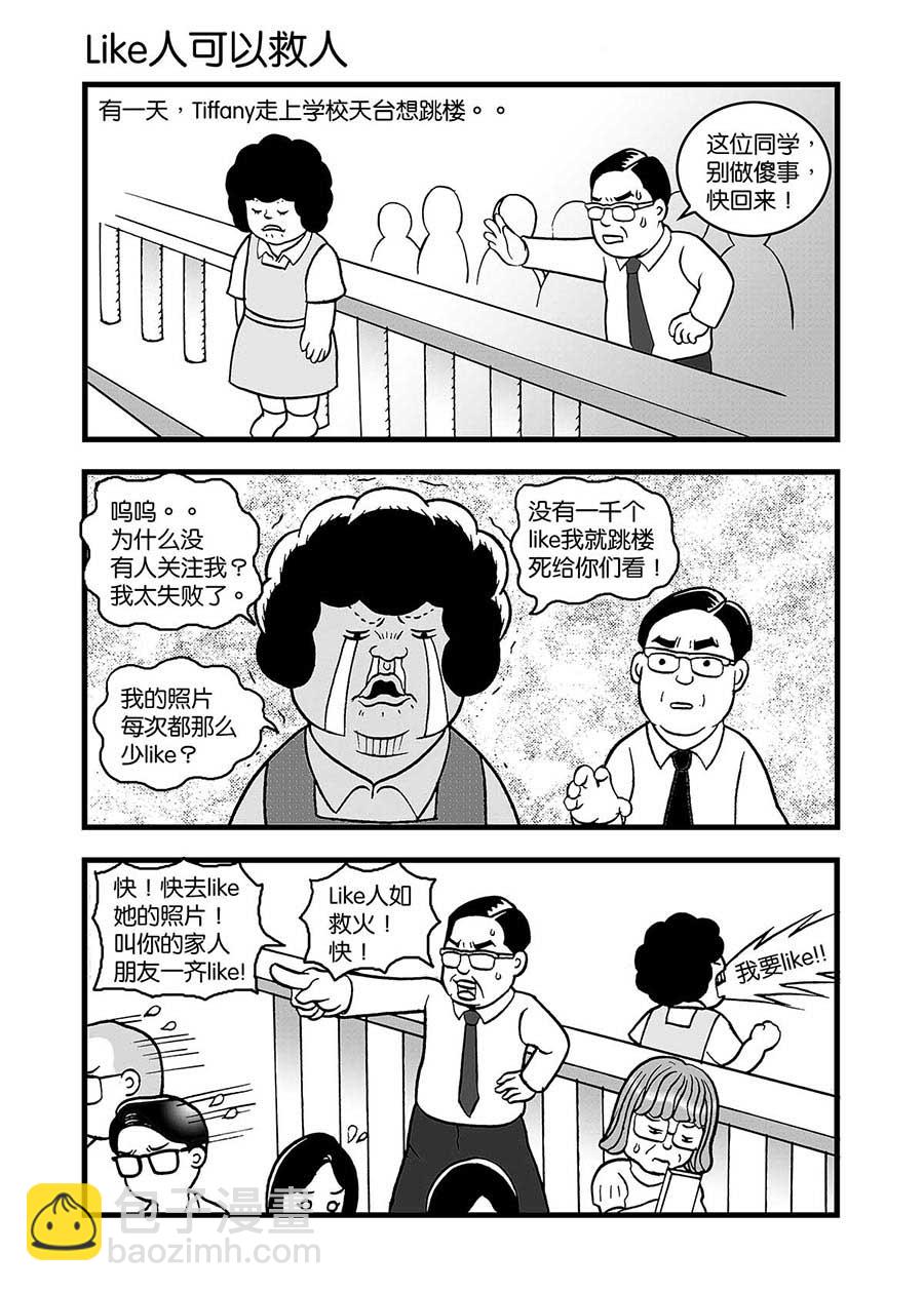 泉记漫画 第33集-第33话