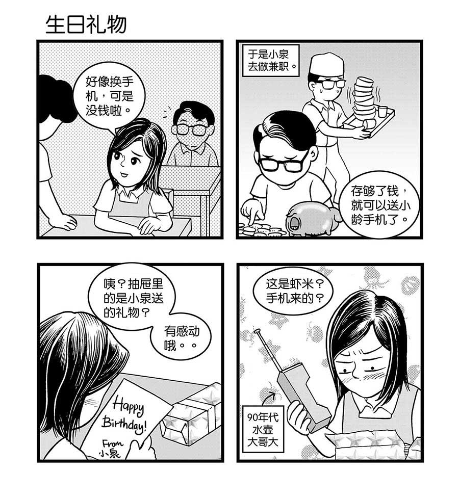 泉记漫画 第33集-第33话