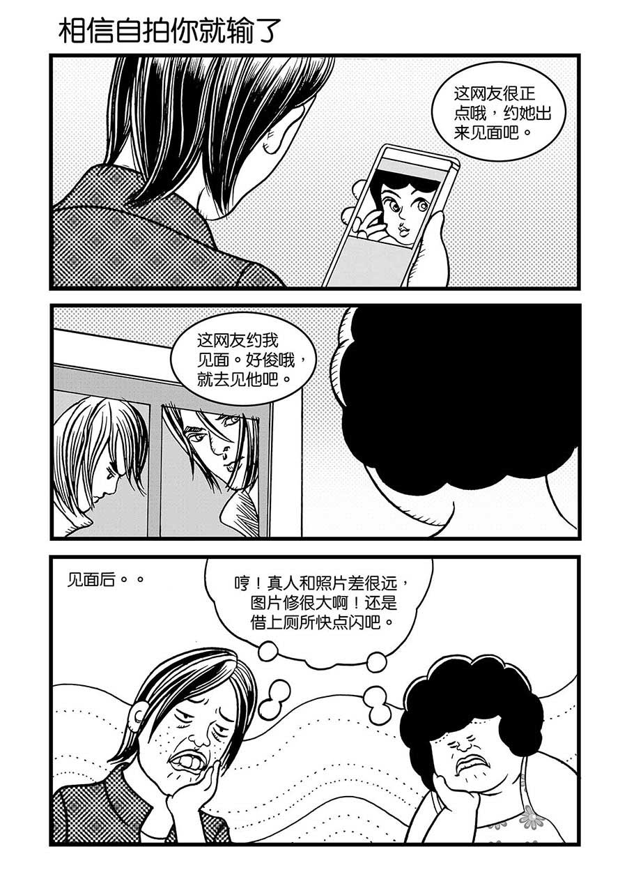 泉记漫画 第33集6