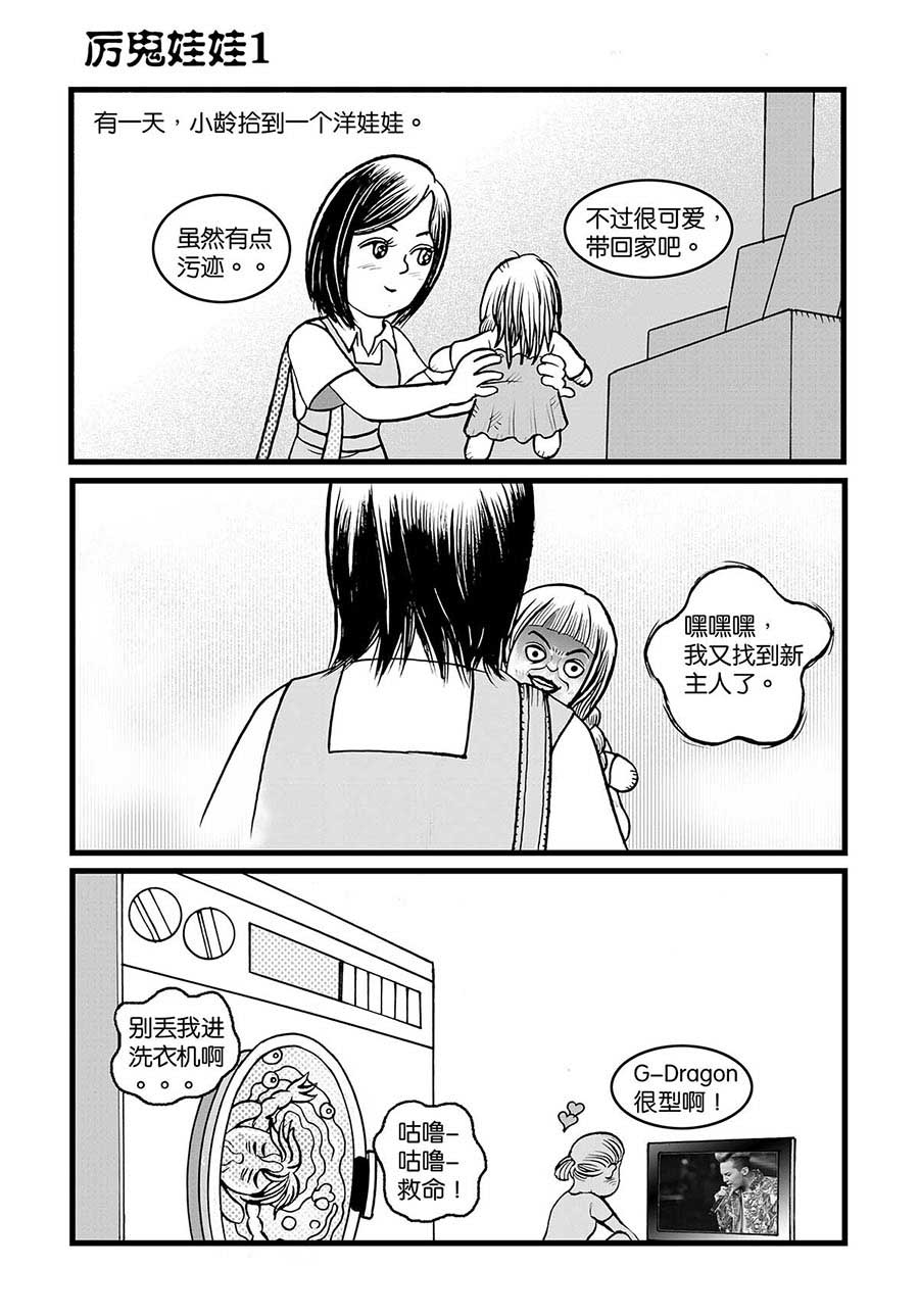 泉记漫画 第35集-第35话