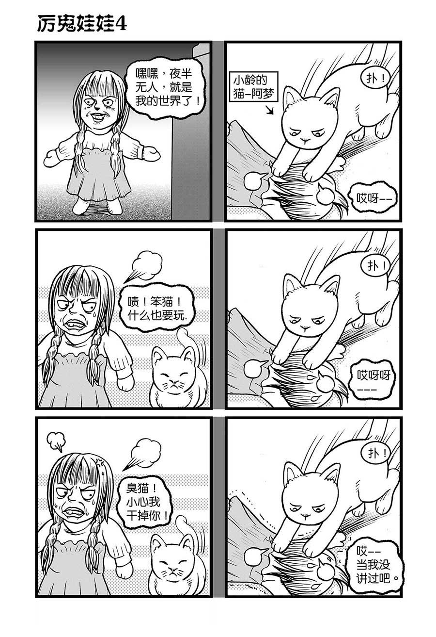 泉记漫画 第35集-第35话