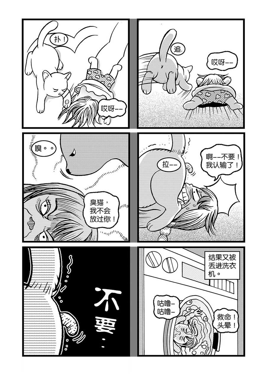 泉记漫画 第35集-第35话