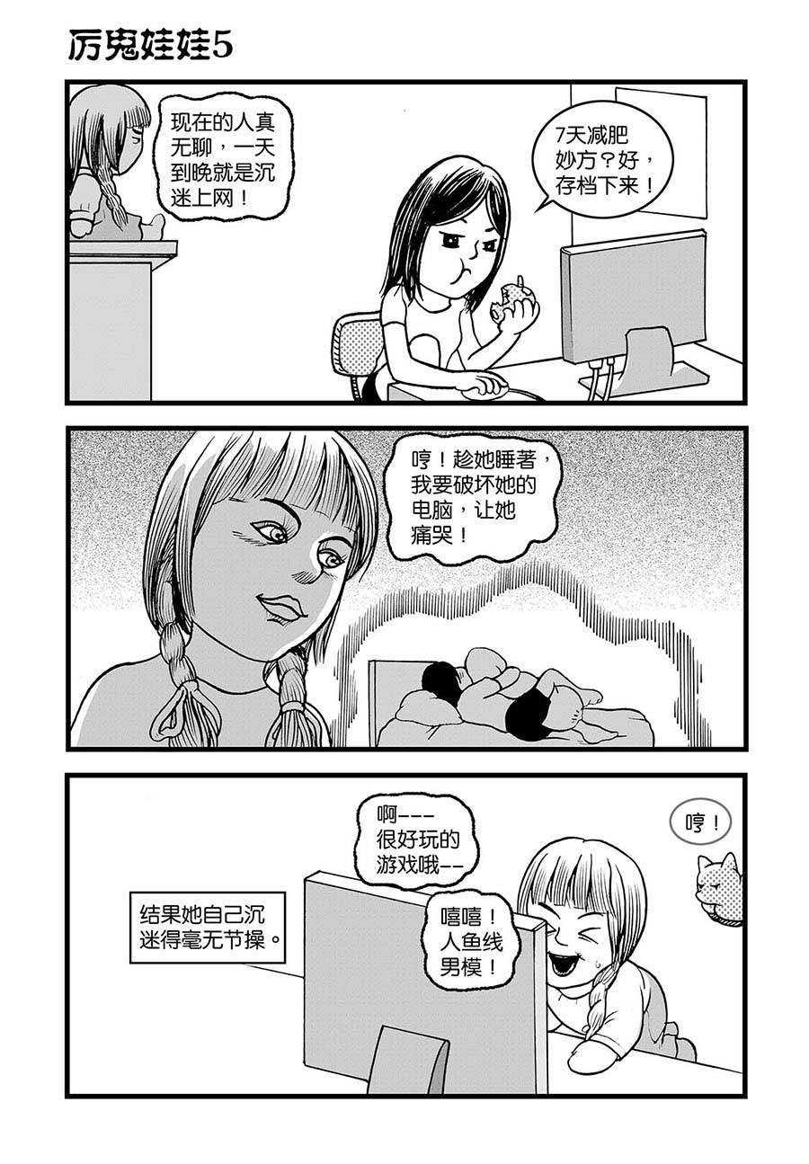 泉记漫画 第35集-第35话