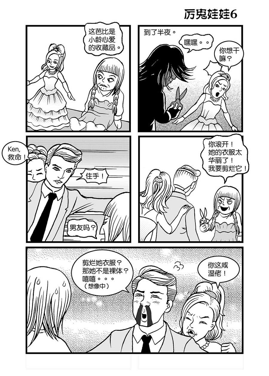 泉记漫画 第35集-第35话