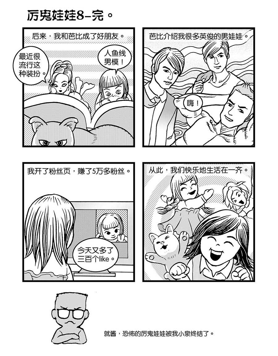 泉记漫画 第35集-第35话