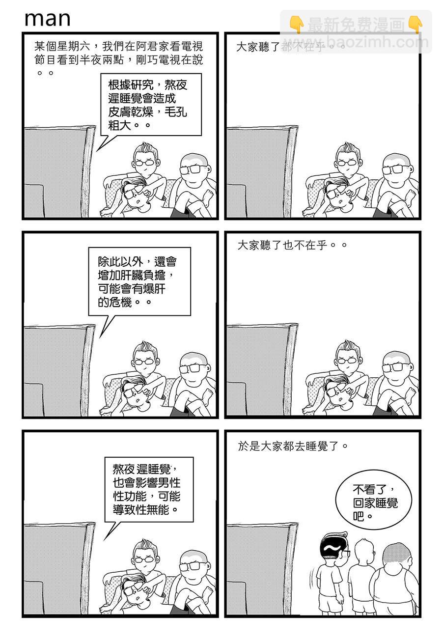 泉記漫畫 - 泉記漫畫 第37集 - 2