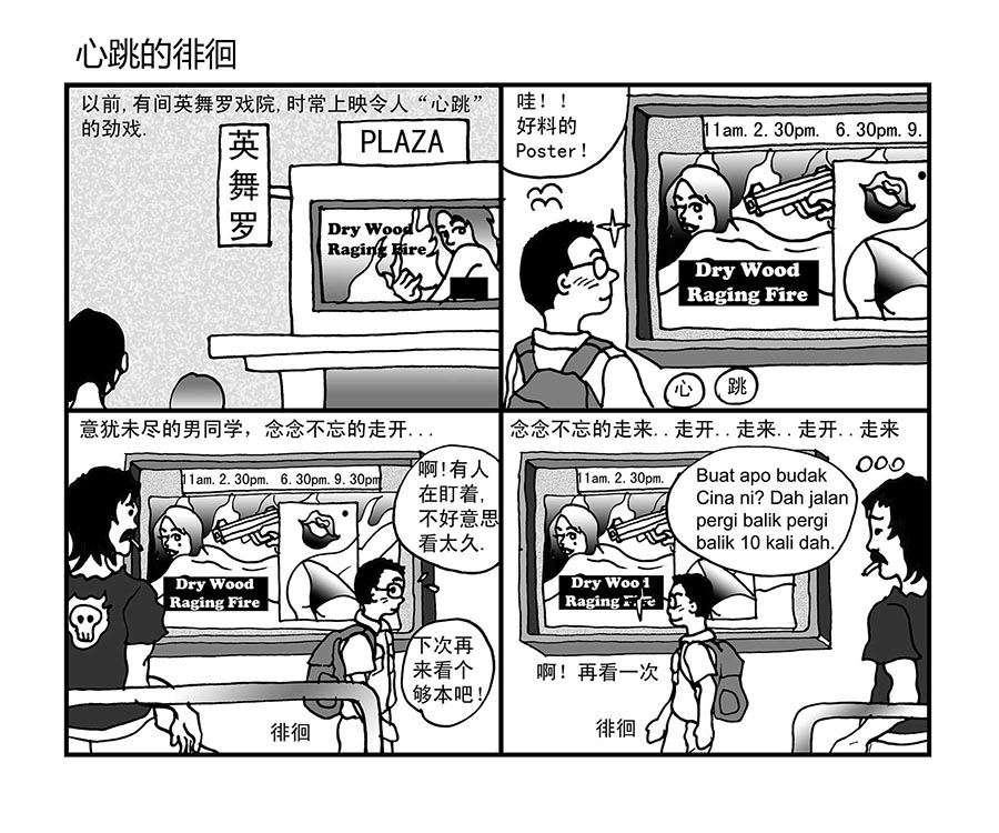 泉记漫画 第5集-第5话