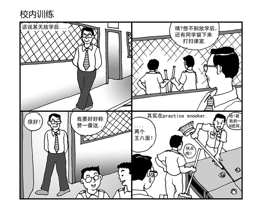 泉记漫画 第5集-第5话