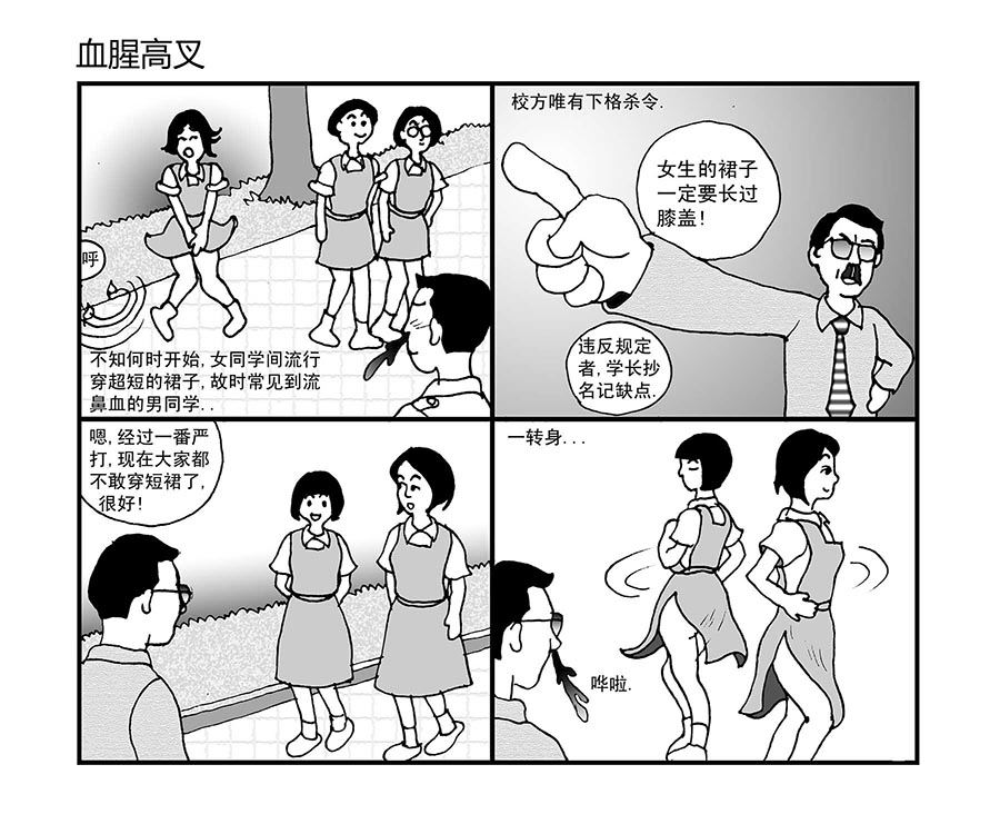 泉记漫画 第5集-第5话