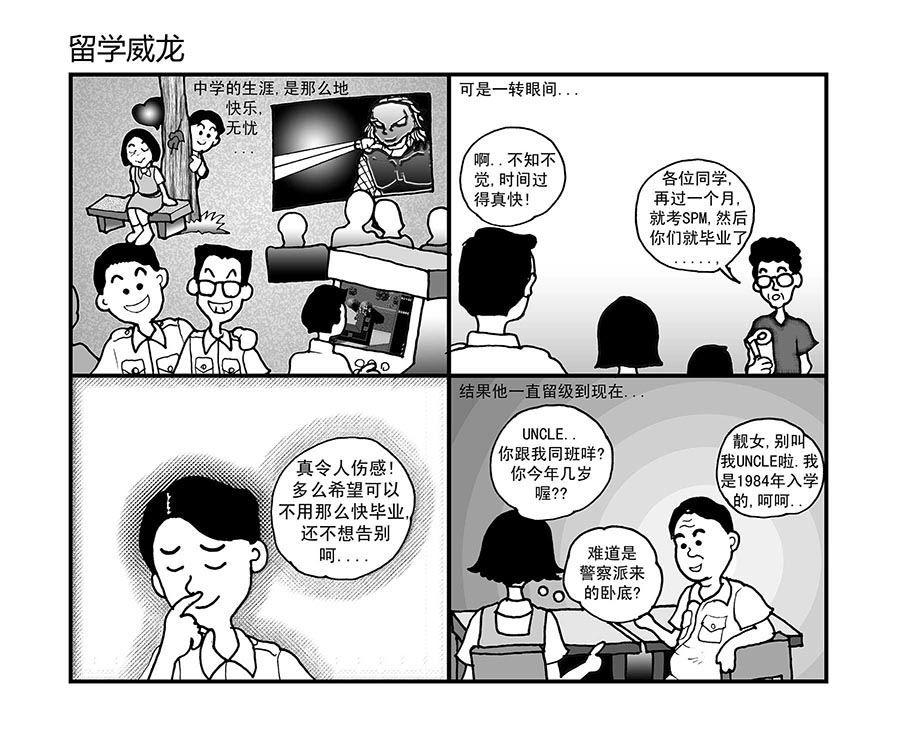 泉记漫画 第7集-第7话