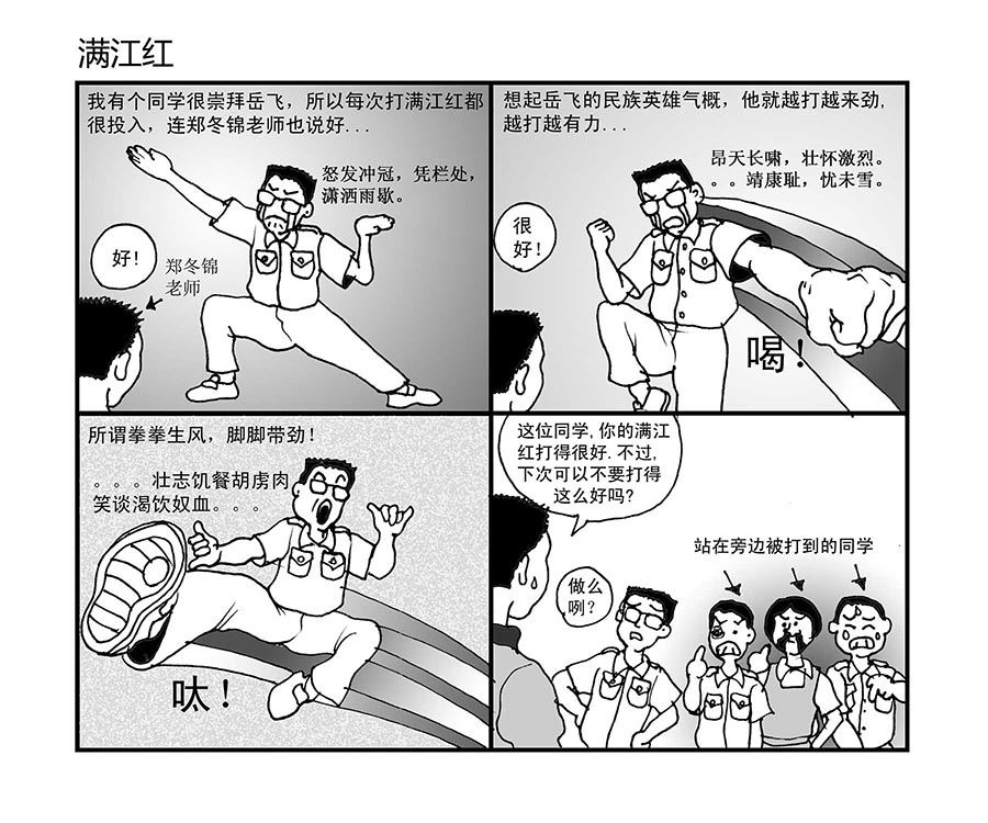 泉记漫画 第7集-第7话