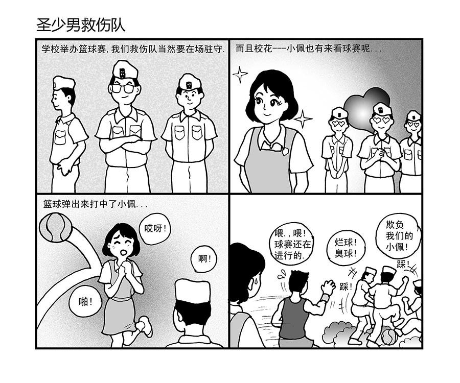 泉记漫画 第9集-第9话