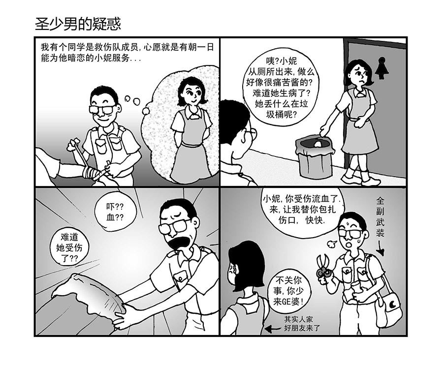 泉记漫画 第9集-第9话