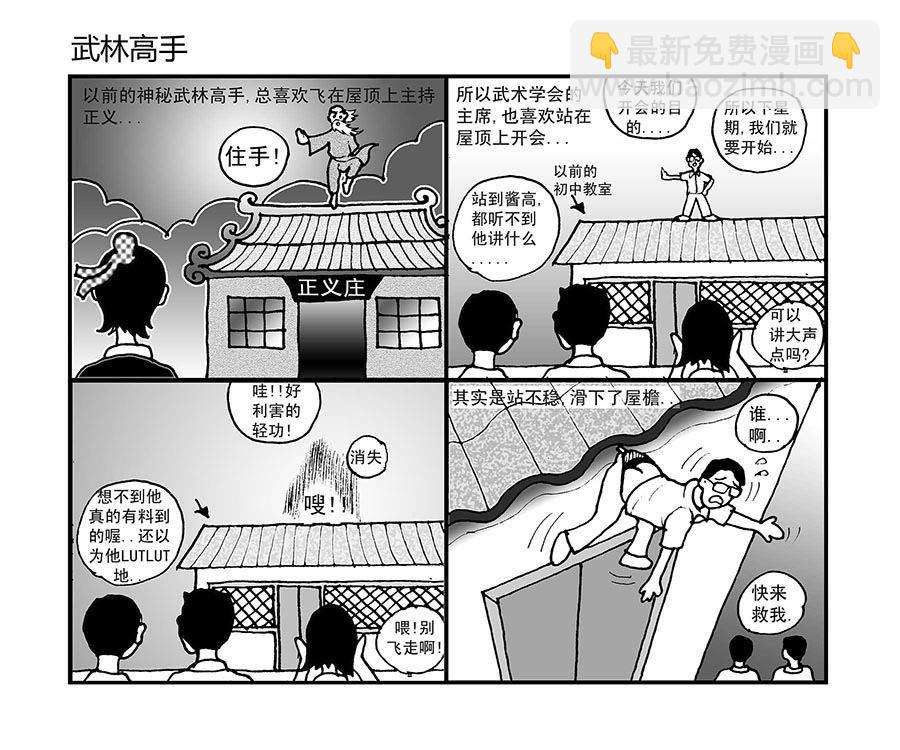 泉记漫画 第9集-第9话
