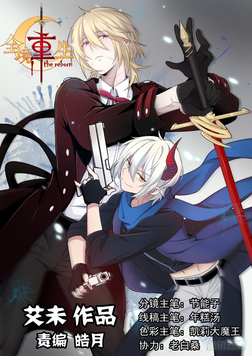 序章：重生-第1话