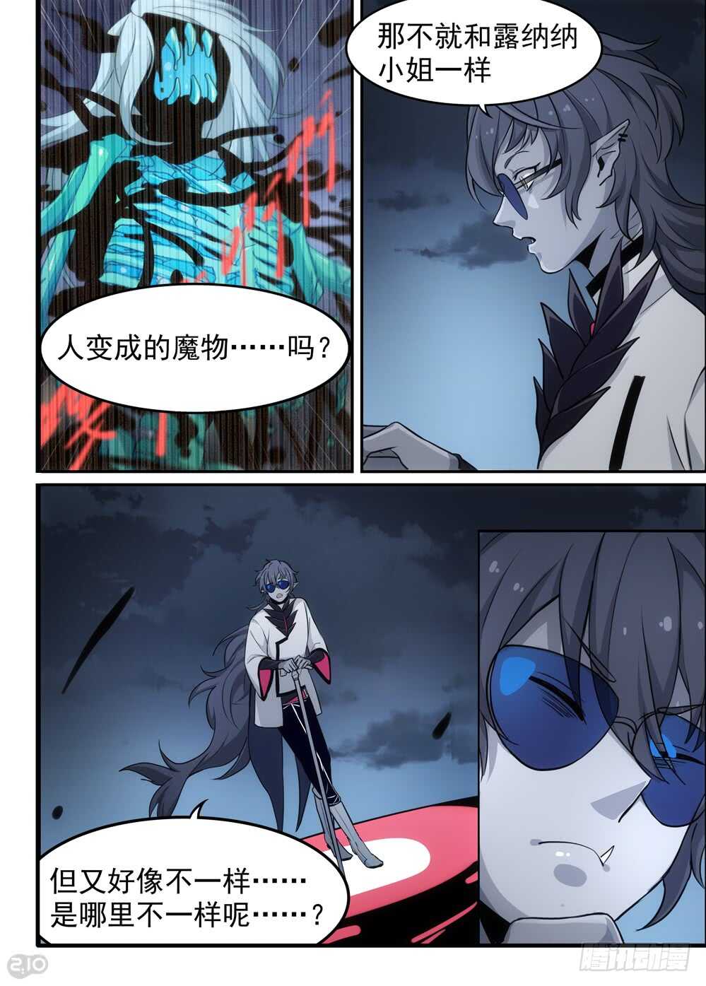 112话：混沌-第115话