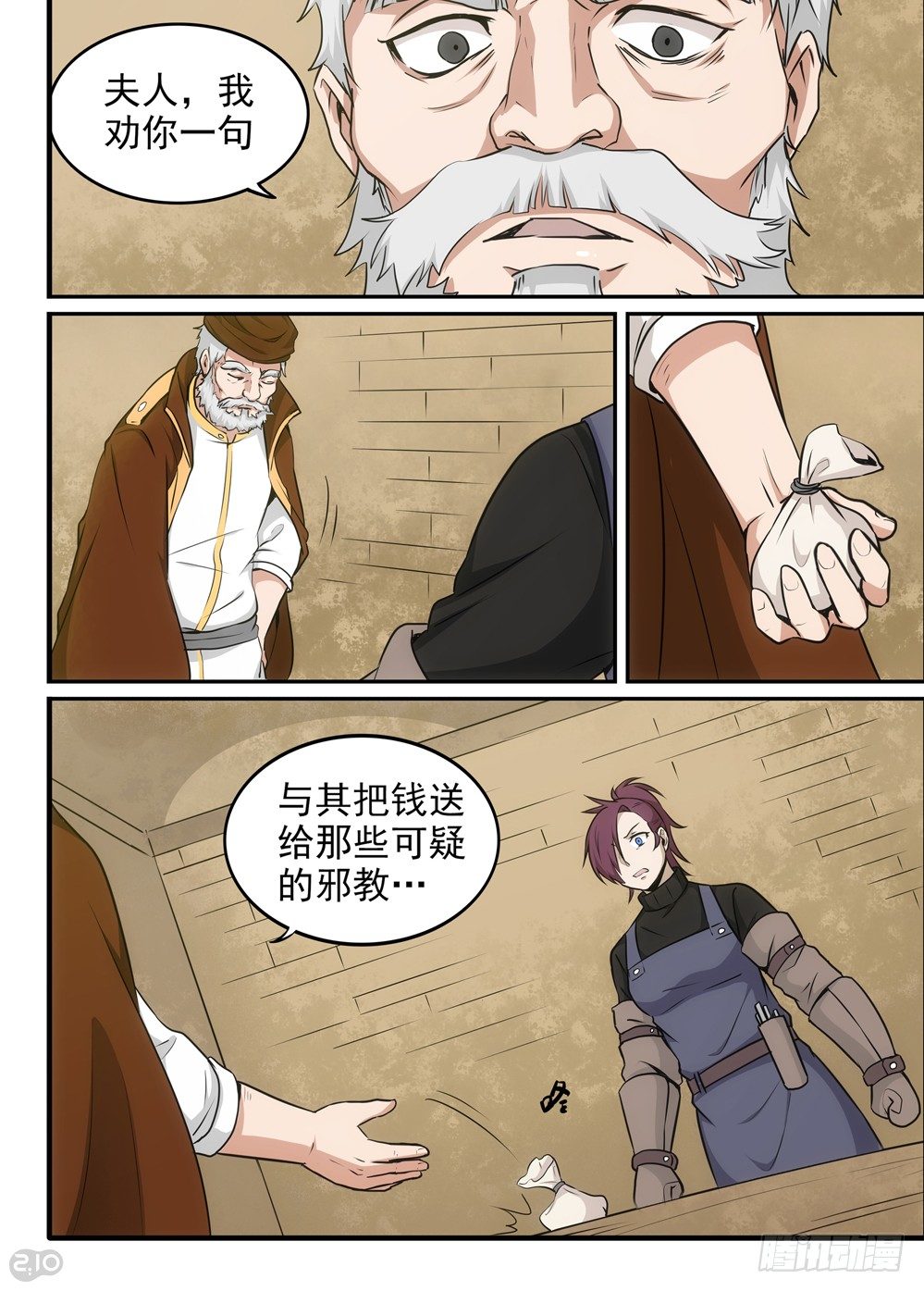 26话：谢礼-第27话