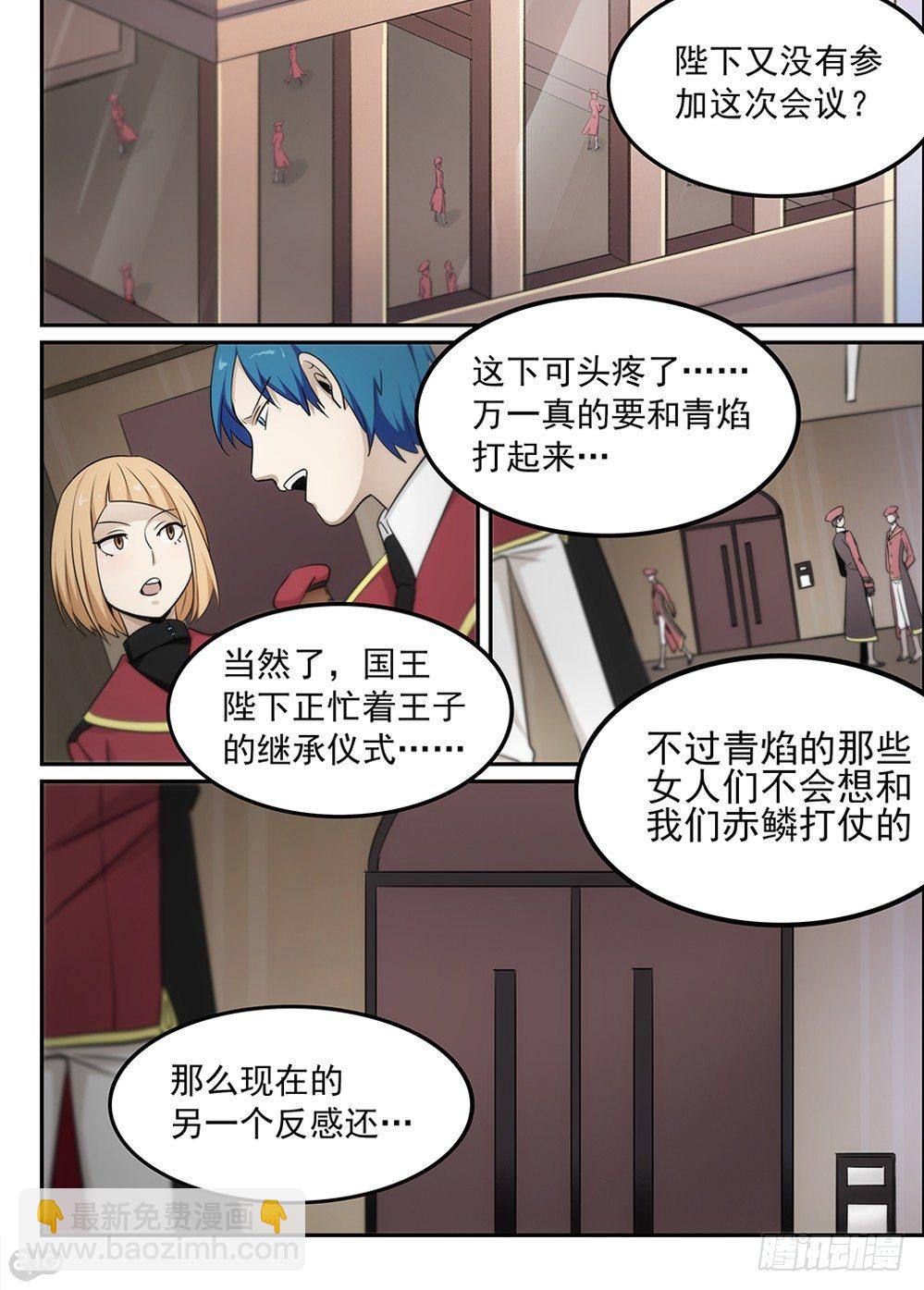 43话：红葵-第45话