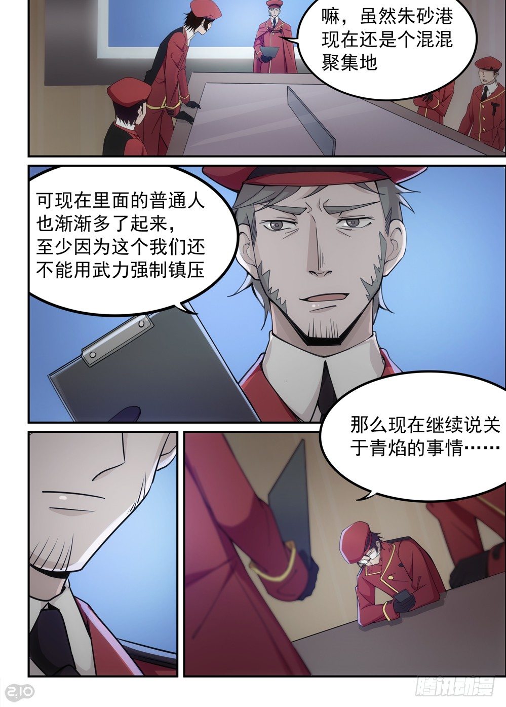 43话：红葵-第45话