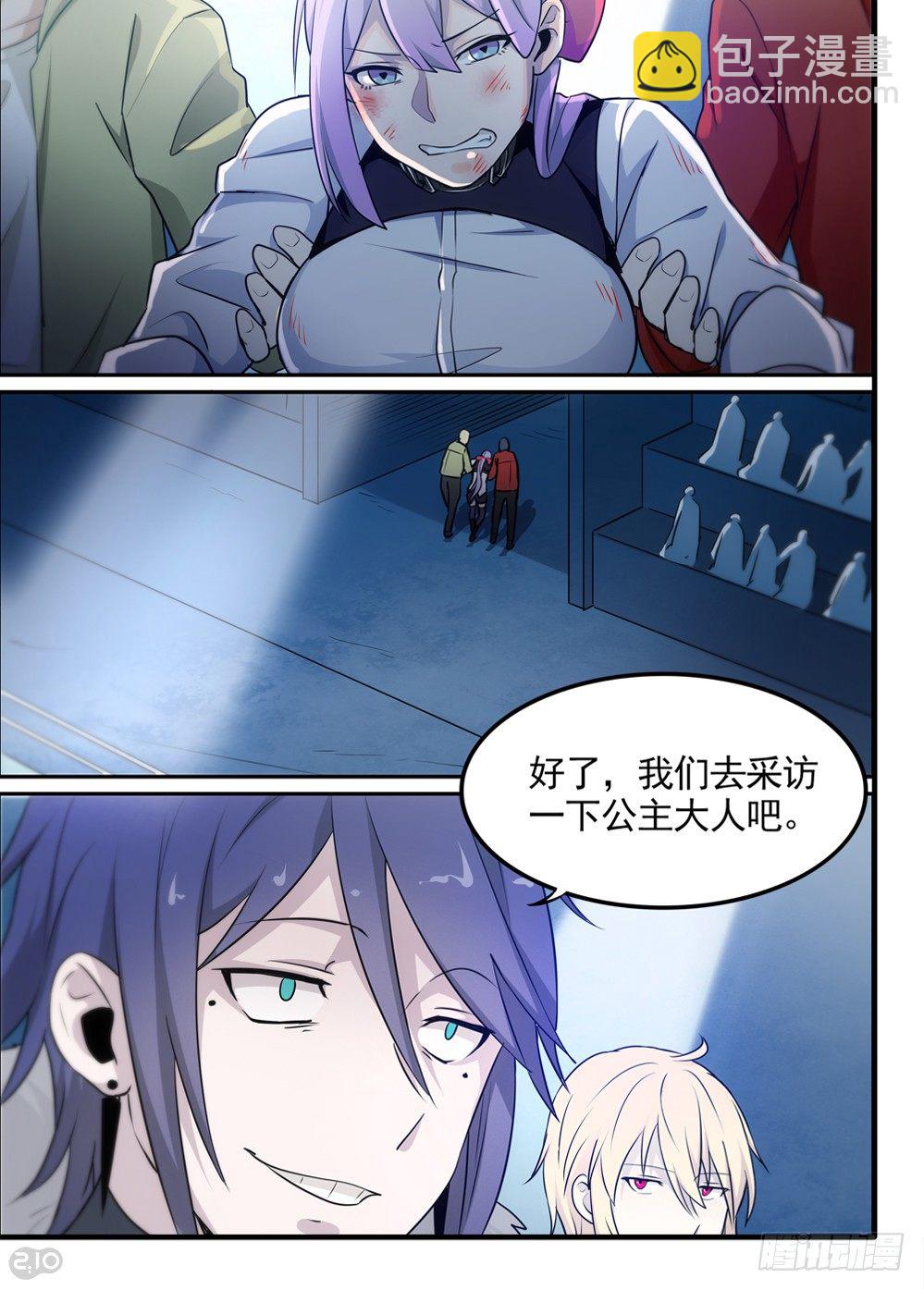 51话：公主-第53话