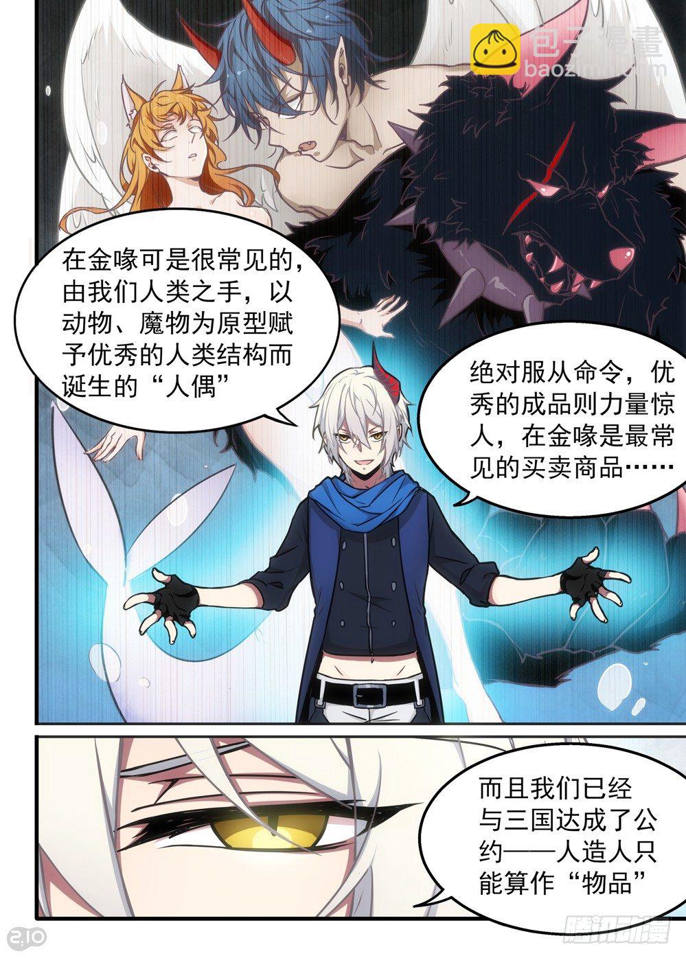 06话：魔物-第7话