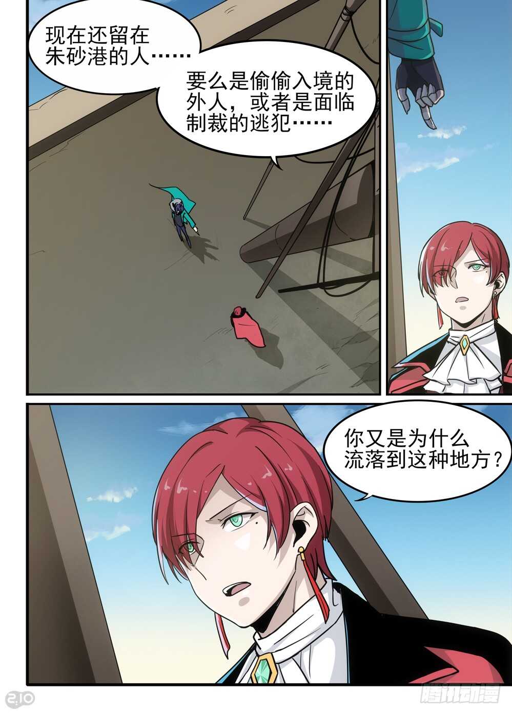 81话：坚持-第83话