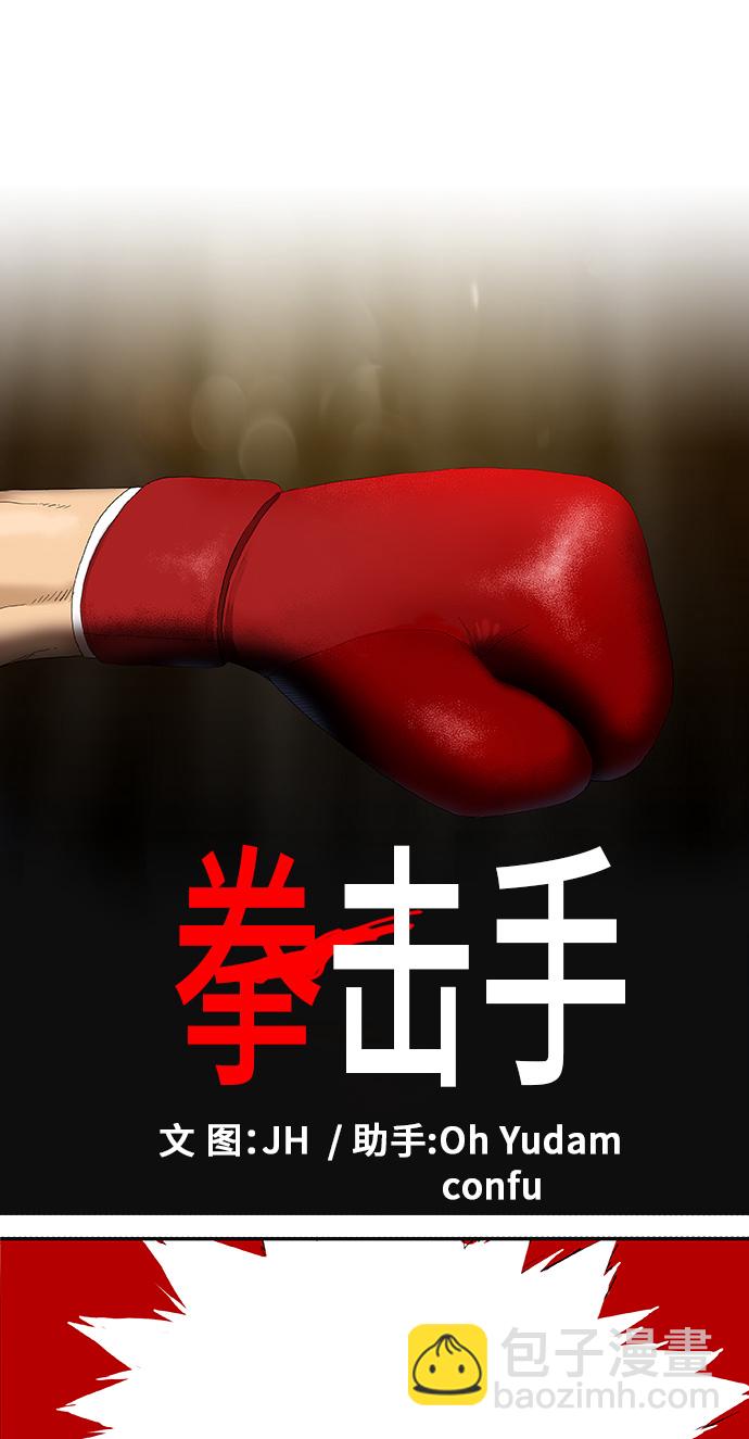 拳擊手 - 第1話 天才(1/2) - 4