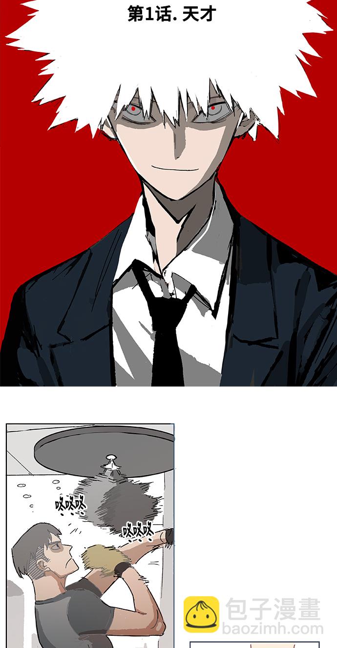 拳擊手 - 第1話 天才(1/2) - 5