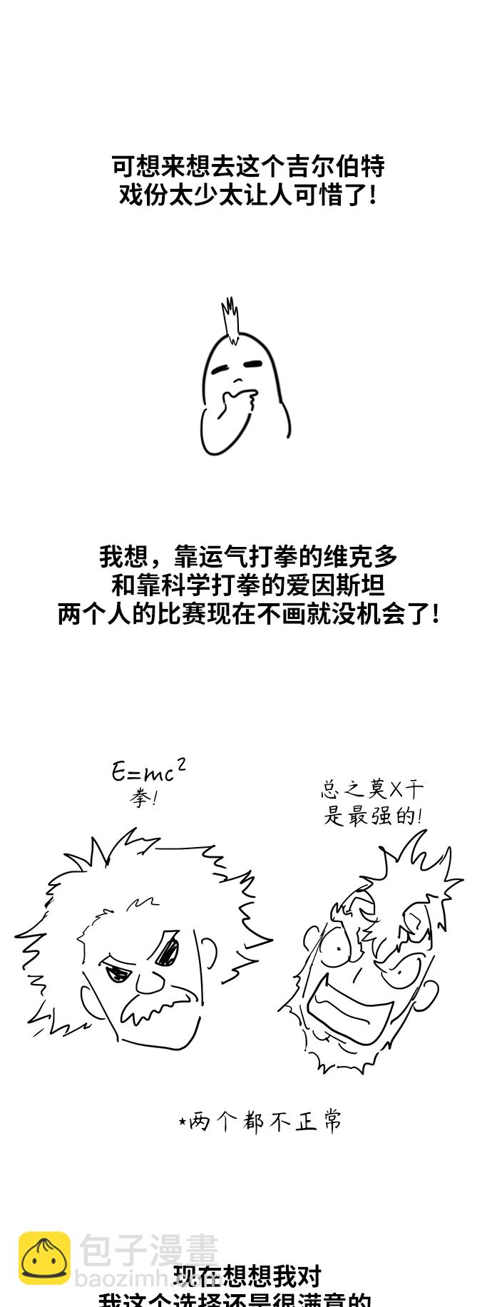 拳擊手 - 【免費】休刊特別篇8（莫X幹） - 3