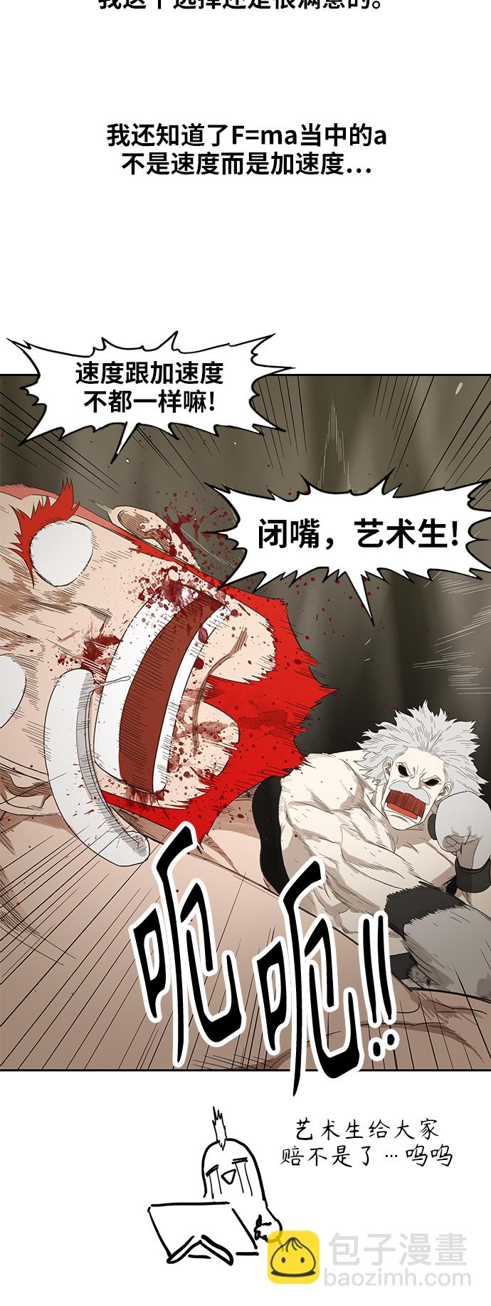 拳擊手 - 【免費】休刊特別篇8（莫X幹） - 4