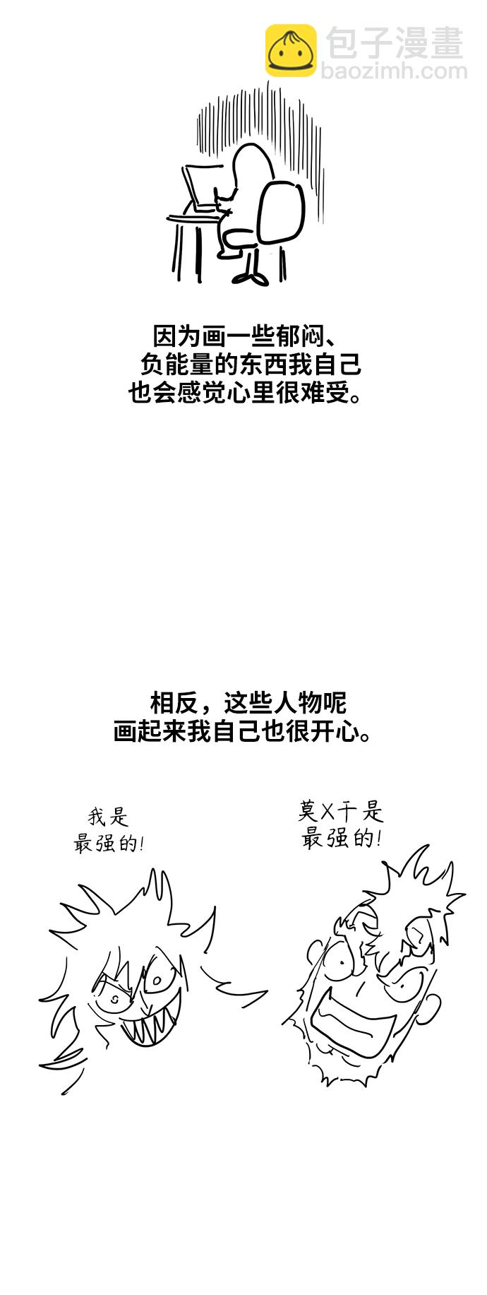 拳擊手 - 【免費】休刊特別篇8（莫X幹） - 4