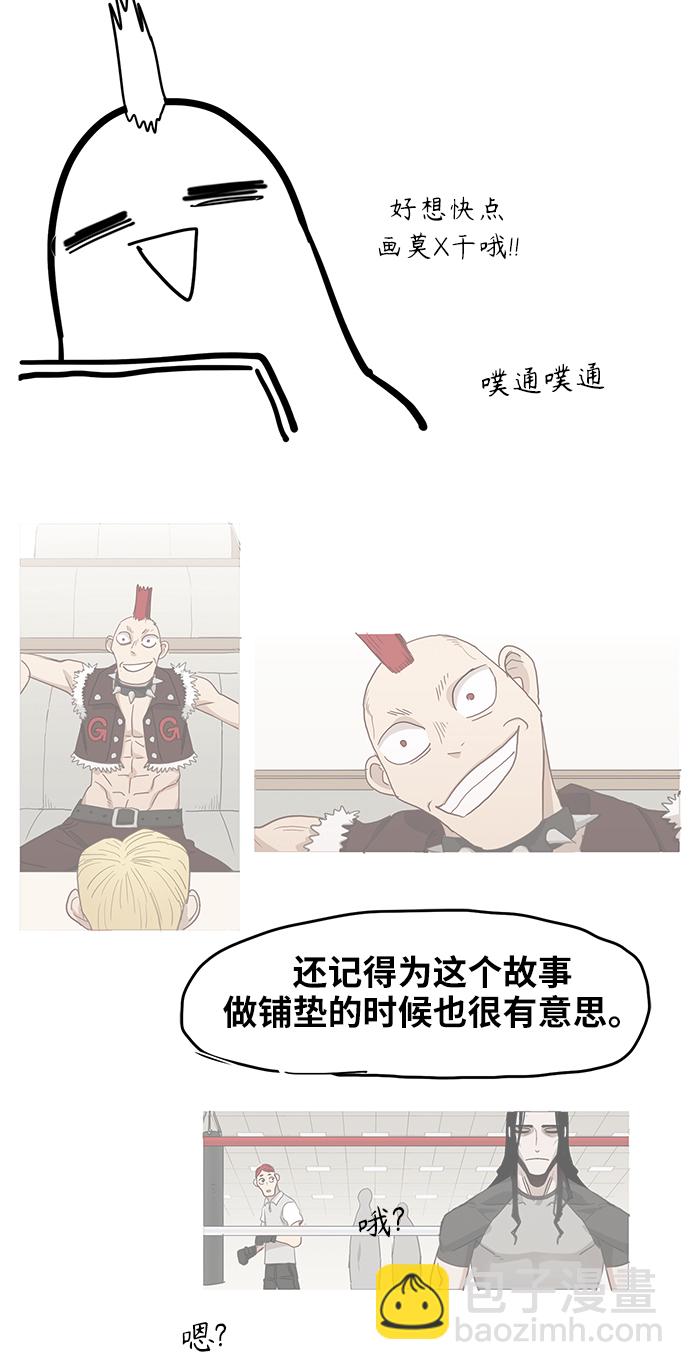 拳擊手 - 【免費】休刊特別篇8（莫X幹） - 3