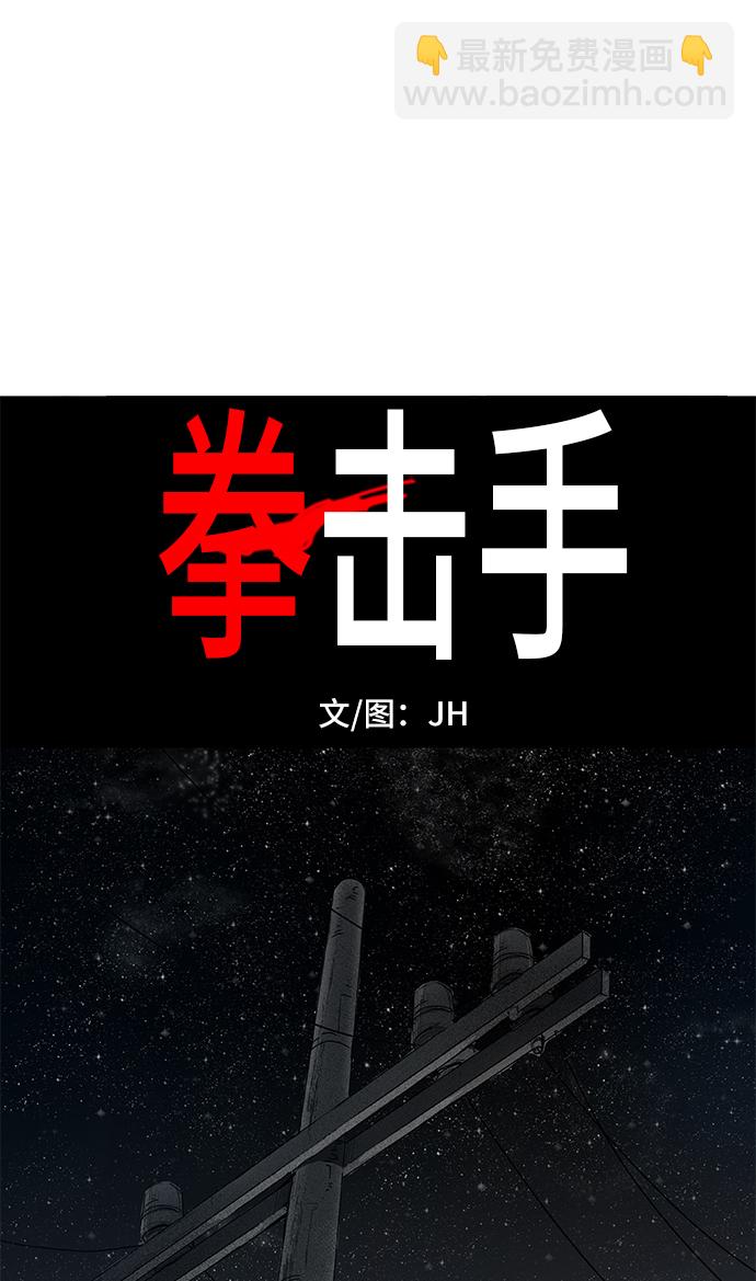 拳擊手 - 第101話 光（2）(1/2) - 8