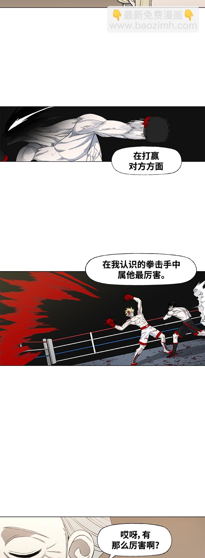 拳擊手 - 第101話 光（2）(1/2) - 6