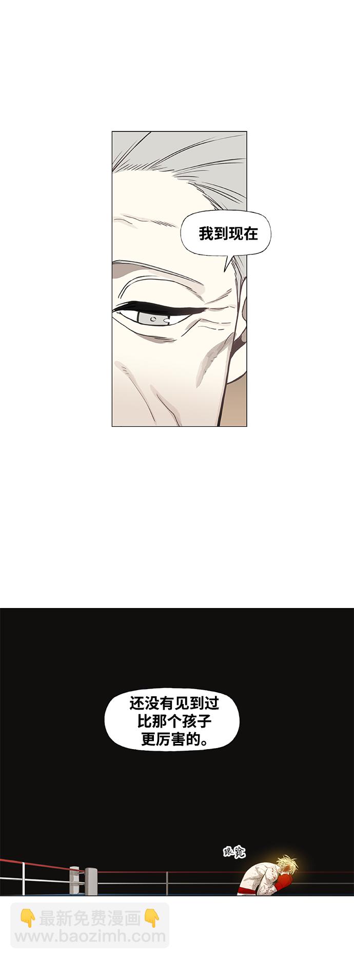 拳擊手 - 第101話 光（2）(1/2) - 2