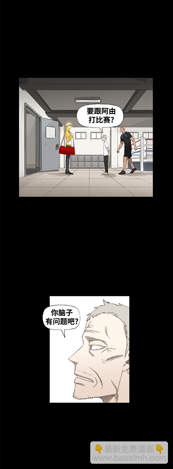 拳擊手 - 第101話 光（2）(1/2) - 5