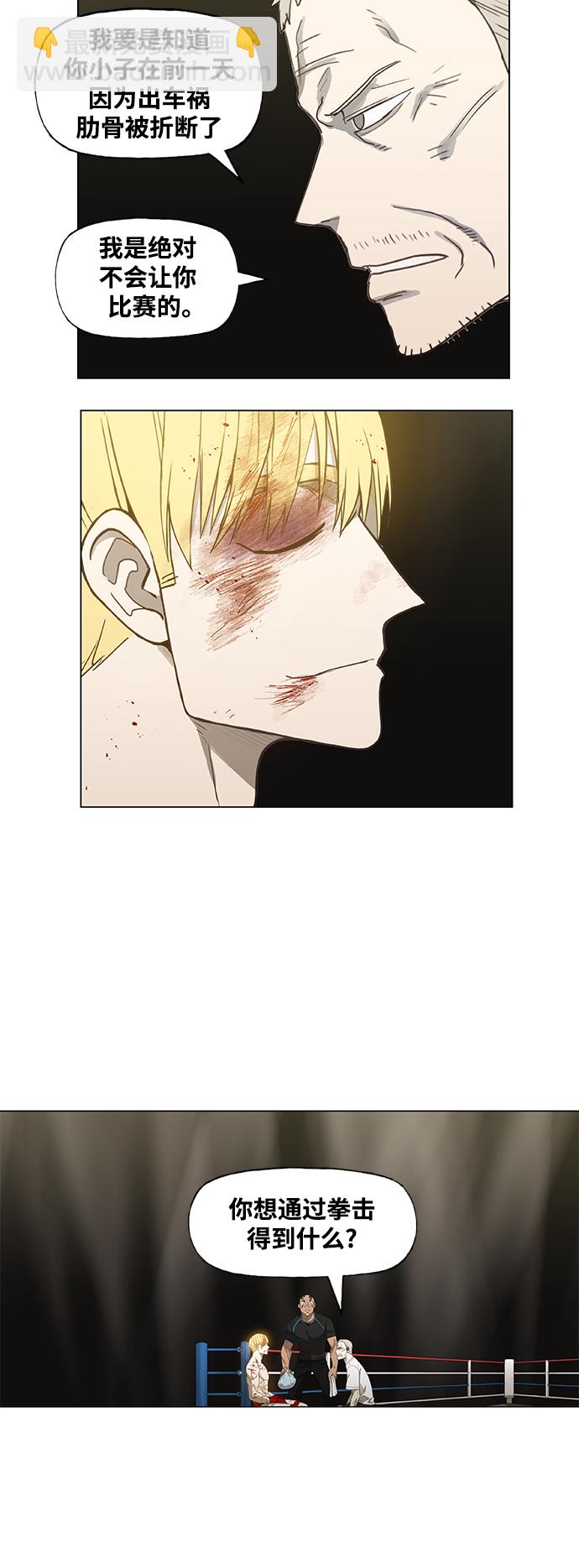 拳擊手 - 第101話 光（2）(2/2) - 4